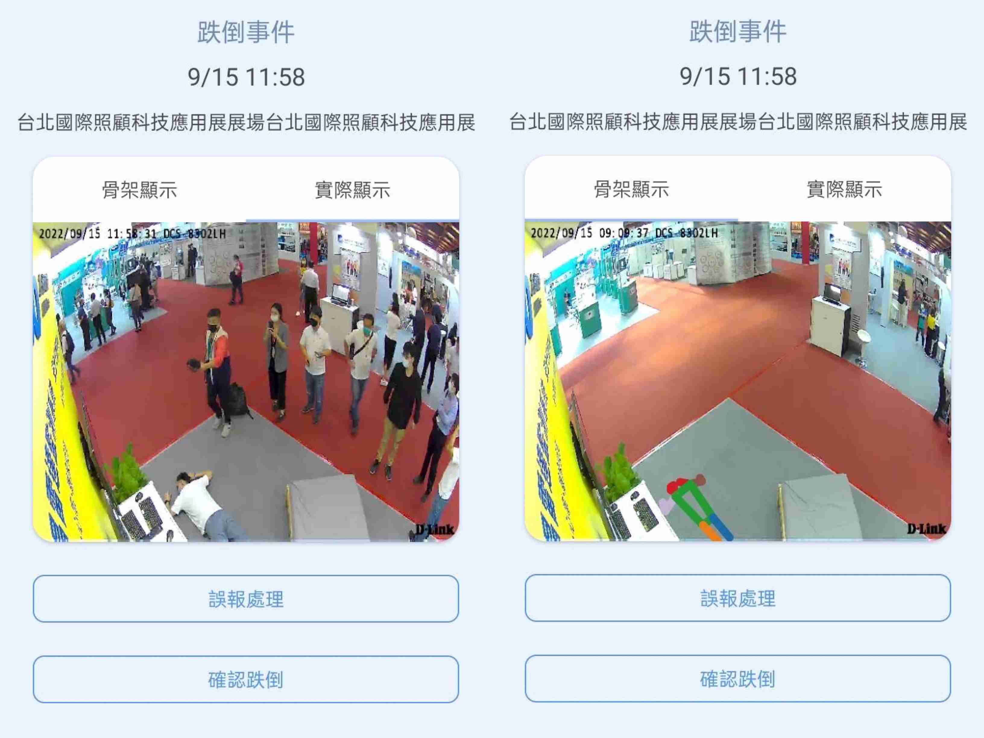 优游UB8颐康「先知跌」侦测系统，，，，可连动「安全守护平台」进行实时预警
